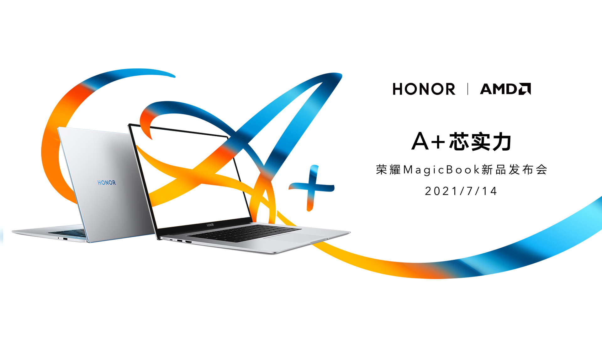 A+芯实力 荣耀 MagicBook系列新品发布会