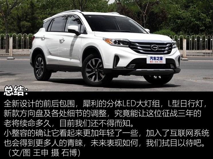 内外均有升级 实拍新款广汽传祺gs4