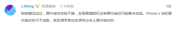魅族16系列屏幕指纹体验如何？黄章回应