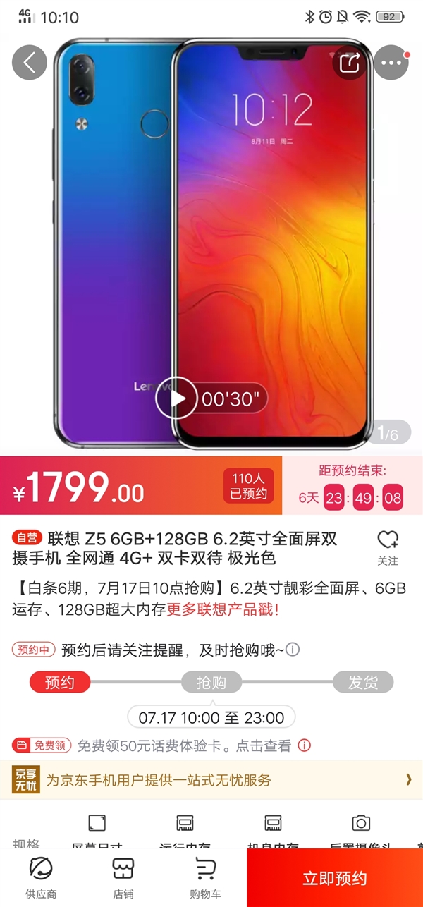 联想Z5 6GB+128GB版开启预约：1799元
