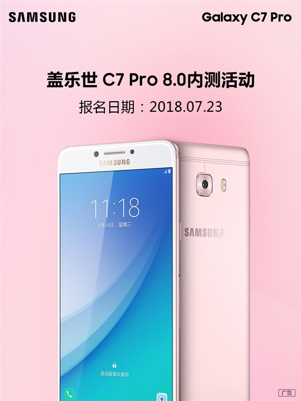 三星Galaxy C7 Pro开启安卓8.0内测
