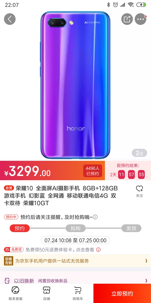 荣耀10 GT版开启预约：配备8GB内存 3299元