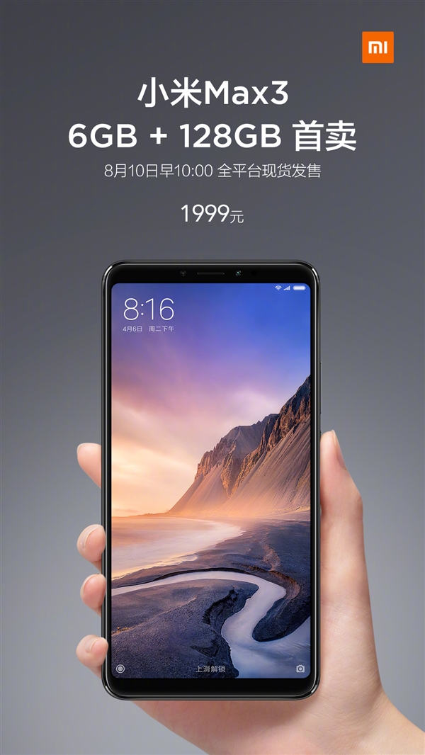 小米Max 3 6GB+128GB版开售：1999元