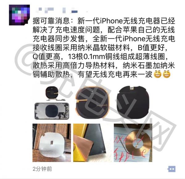 这是新iPhone无线充电线圈？纳米材料散热好、速度快