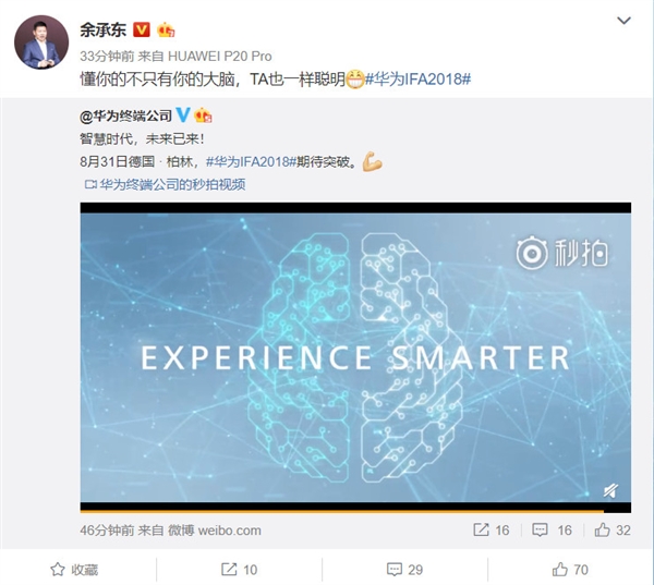 8月31日德国发布！麒麟980官方预热：暗示AI性能再突破