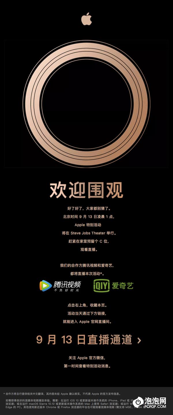 2018苹果新品发布会前瞻：9月12日见