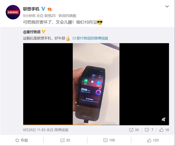 联想可折叠智能手机现身：或将10月发布