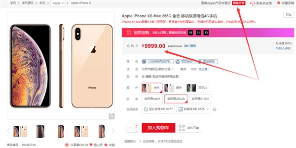 比首发价便宜1000元 iPhone XS Max 256G版售9999
