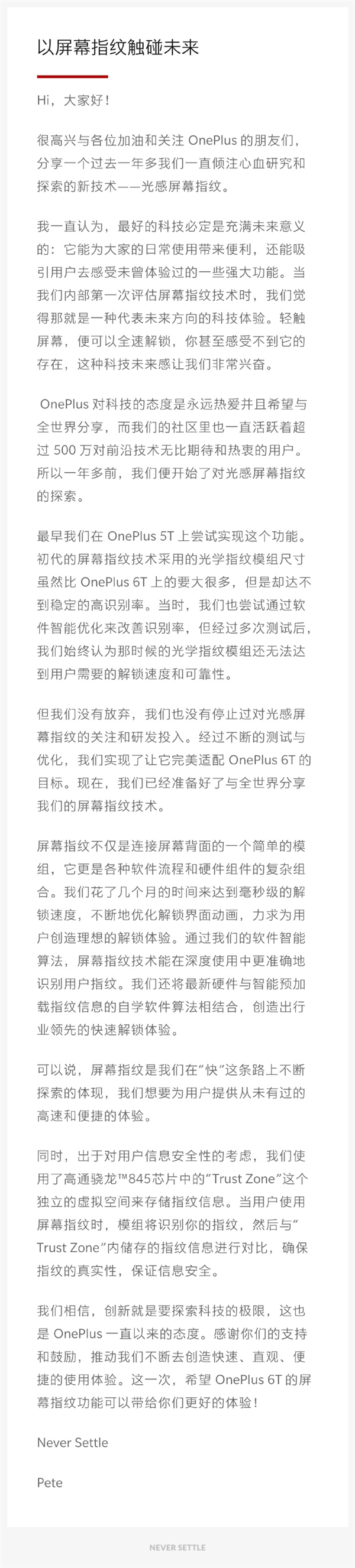 刘作虎确认一加6T配置：骁龙845、屏幕指纹加持！马上发