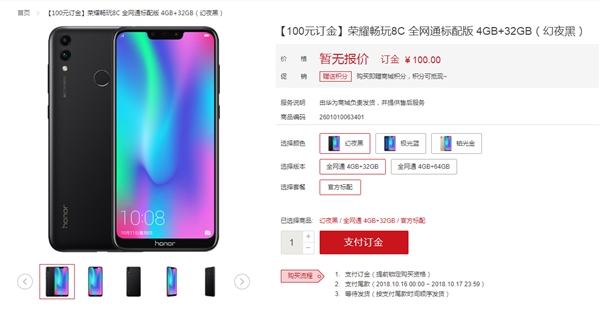 骁龙632加持 荣耀畅玩8C开启预售：10月11日发布