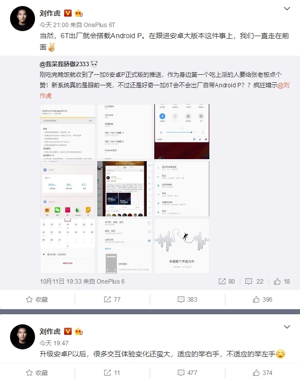 刘作虎：一加6T出厂预装安卓9.0
