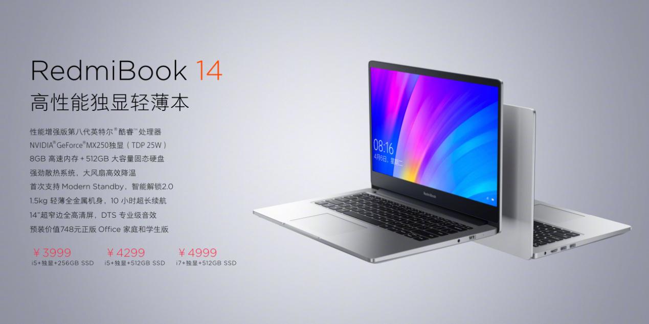 售价3999元起 Redmi首款超高性价比笔记本明日开售