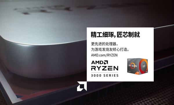 福利魅惑！AMD三代锐龙、RX5700显卡、X570主板上架预售