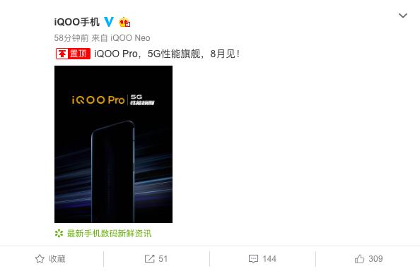 5G性能旗舰 iQOO Pro手机今日正式官宣