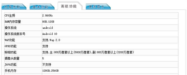 魅族17核心参数曝光:6.5寸挖孔屏 骁龙865