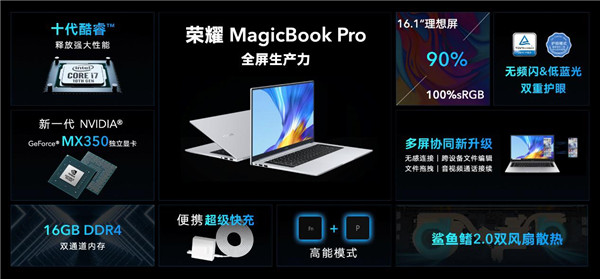 十代酷睿+MX350独显，荣耀MagicBook Pro 2020锁定“理想屏”
