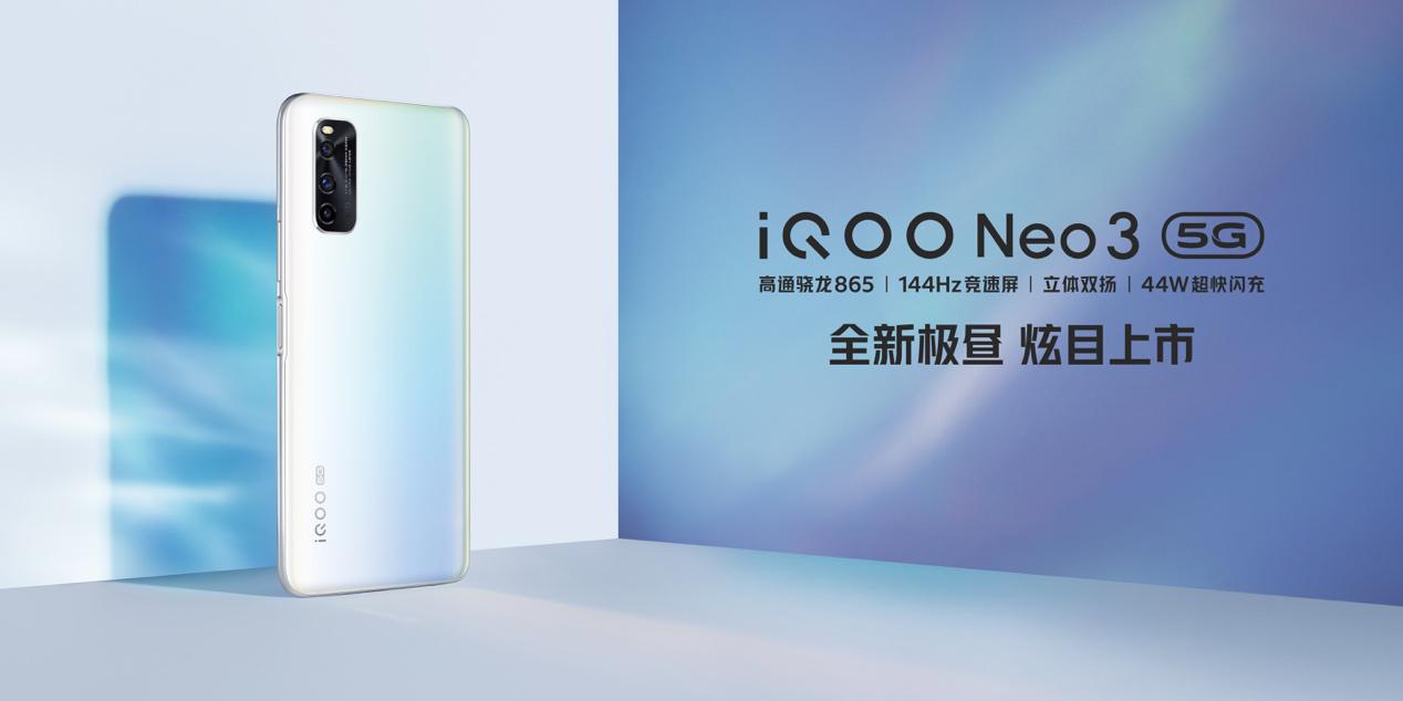 iQOO Neo3夏日特别LIVE热传，即将发售全新配色