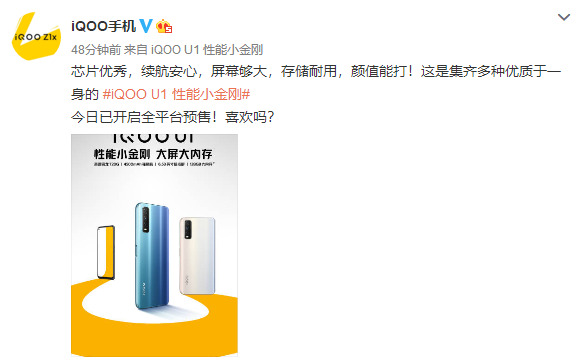 iQOO U1开启预售：骁龙720G/4500mAh电池/极点屏