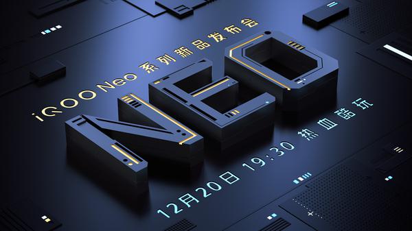 热血酷玩 iQOO Neo系列新品发布会将于12月20日举办