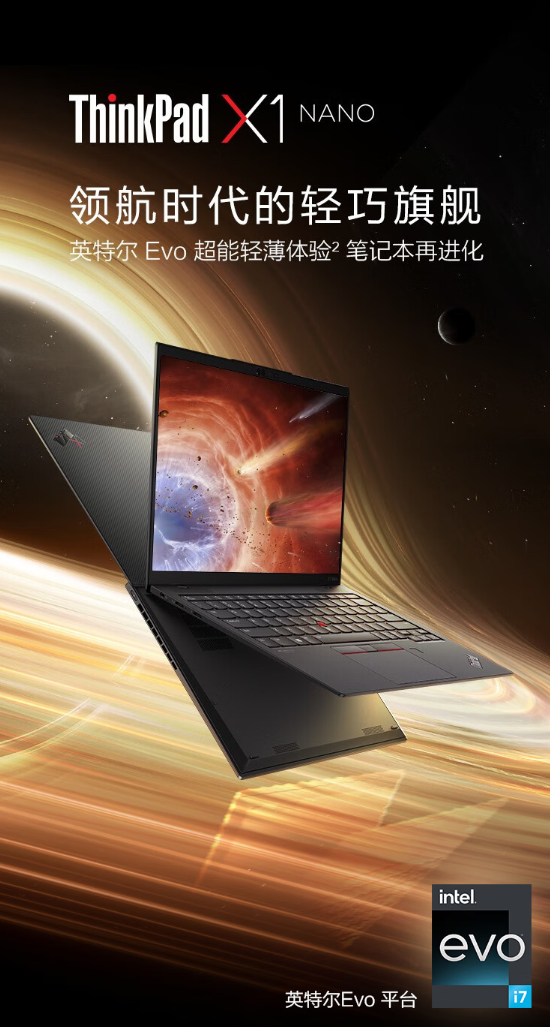 9999元起 ThinkPad X1 Nano 2022上架：970g碳纤维机身