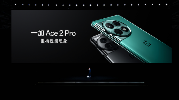 推高行业上限 重构性能想象 性能手机引领者一加 Ace 2 Pro 正式发布