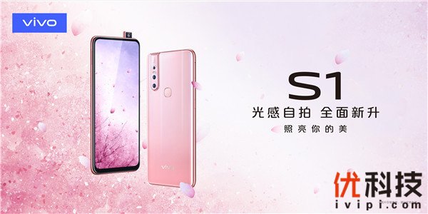 潮美外观+超强自拍！全新vivo S1至美来袭