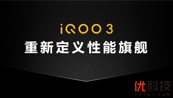 读取写入速度全面提升 iQOO 3成业界首款搭载UFS 3.1手机