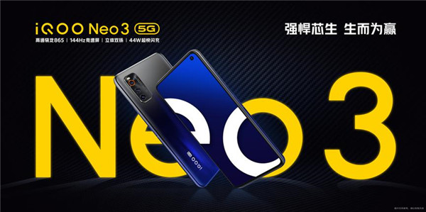 最亲民骁龙865旗舰 最强性能机iQOO Neo3正式发布