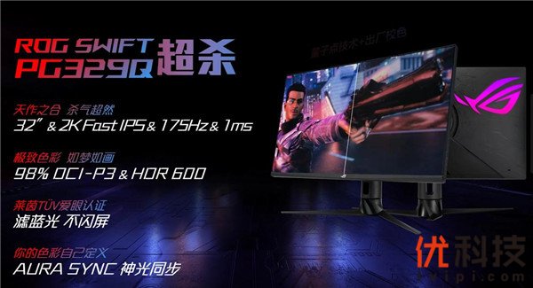 ROG 2020新品发布会天生高能，华硕PG329Q“超杀”电竞显示器惊艳全场