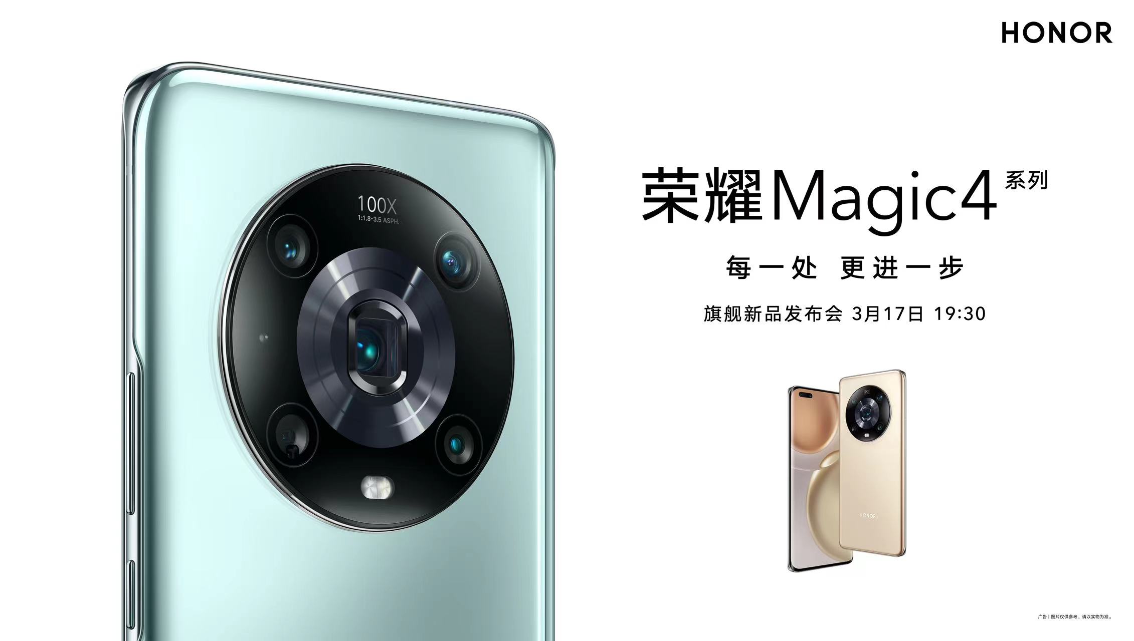 每一处 更进一步 荣耀 Magic4系列旗舰新品发布会