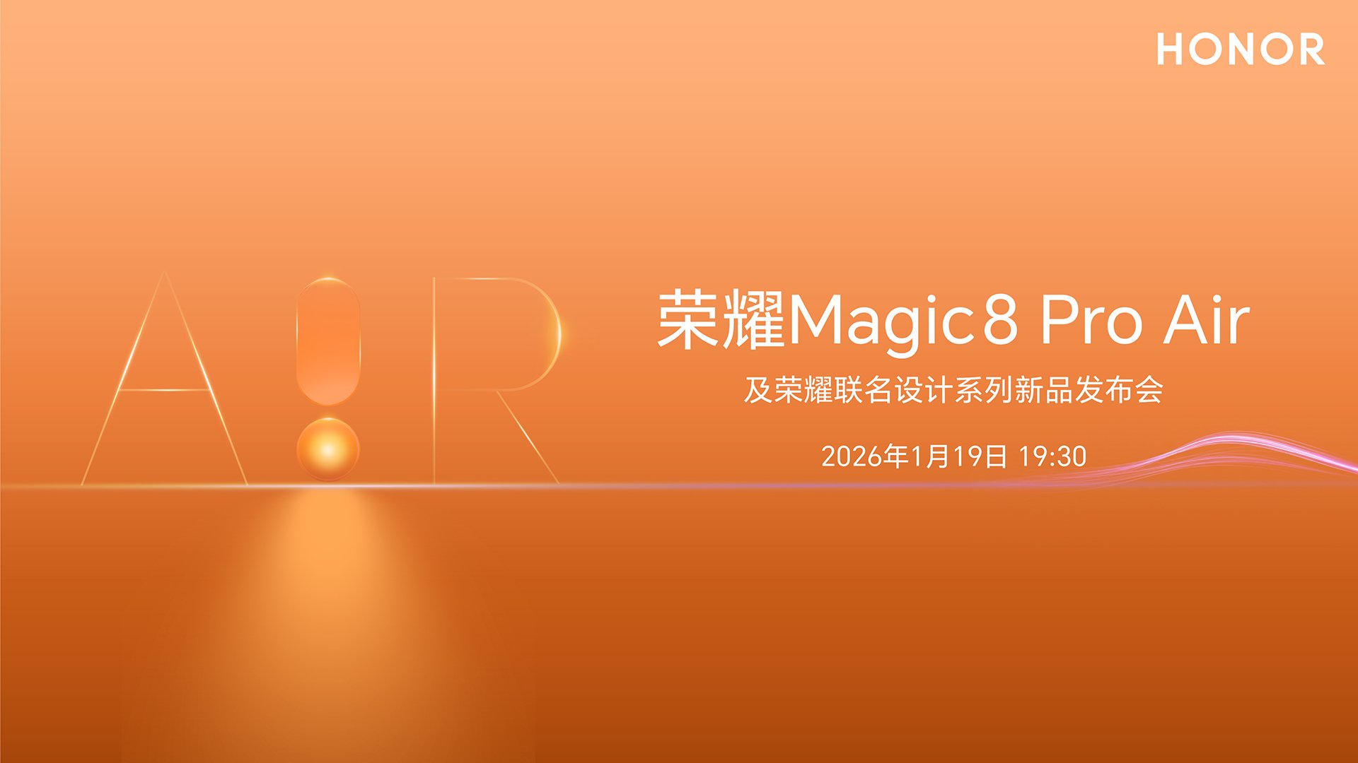 荣耀Magic8 Pro Air及荣耀联名设计系列新品发布会