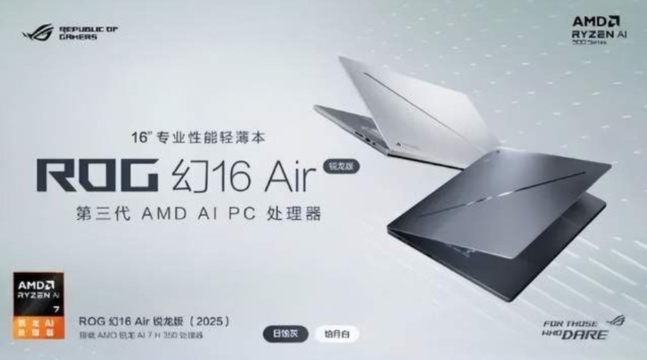 低调下的个性绽放，ROG 幻16 Air专业且强大