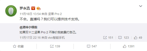 坚果Pro 2双十二要降价？罗永浩神回应：跪了