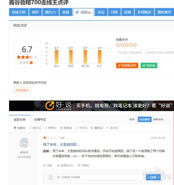 电商主机性价比高？千万别被低价冲昏了头