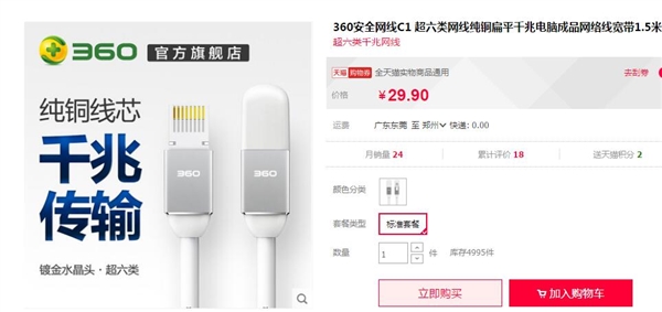 360千兆网线正式开卖：iPhone工艺/千折不断