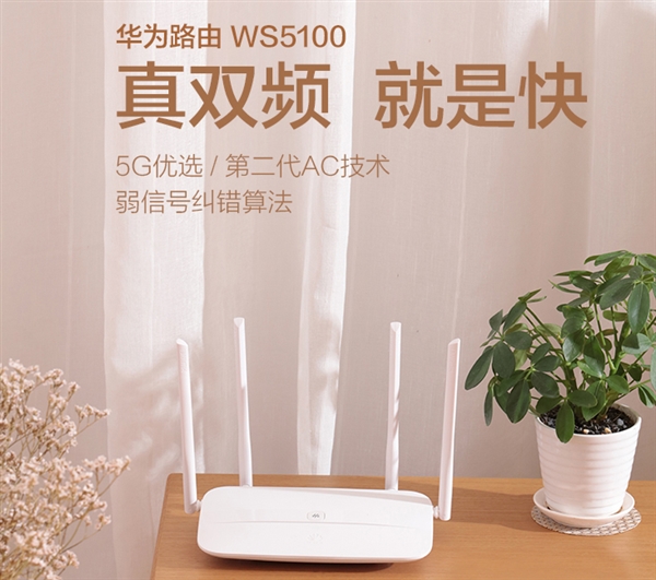 <a href='https://www.huawei.com/cn/?ic_medium=direct&ic_source=surlen' target='_blank'><u>华为</u></a>路由器WS5100开卖：第二代AC技术/双频合一