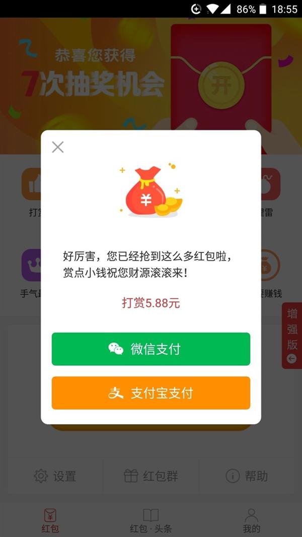 四款抢红包软件实测 两天我多赚了600元