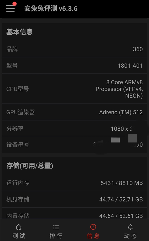 8GB内存？360 N6 Pro配置曝光：18：9全面屏+骁龙660