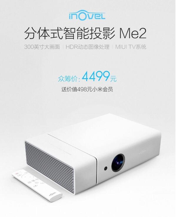 4499元！艾洛维分体式智能投影Me2发布：300英寸/MIUI系统 