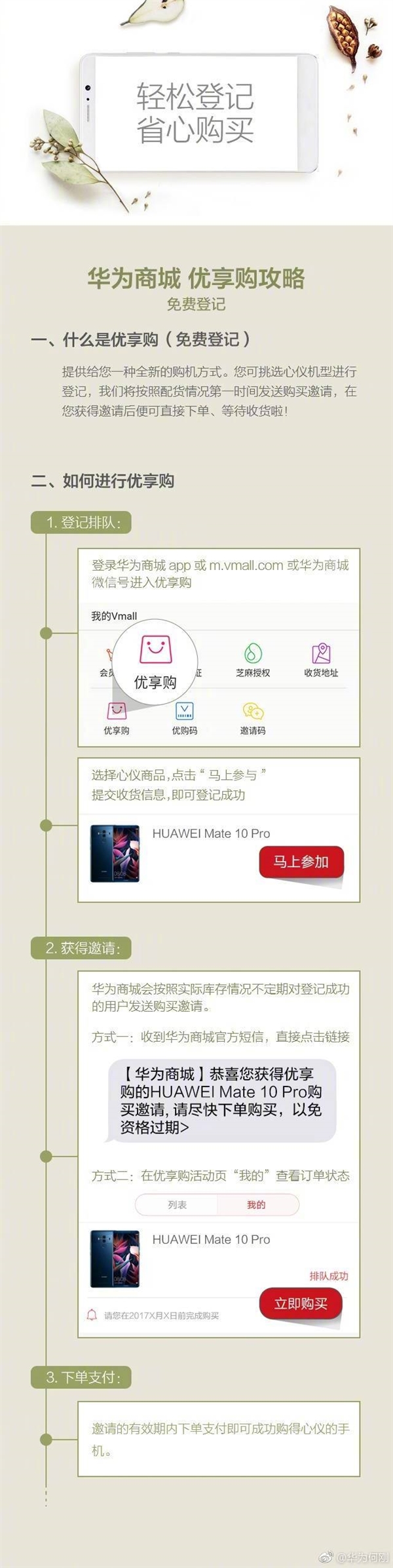 太火爆！华为Mate 10 Pro打破西欧预购纪录