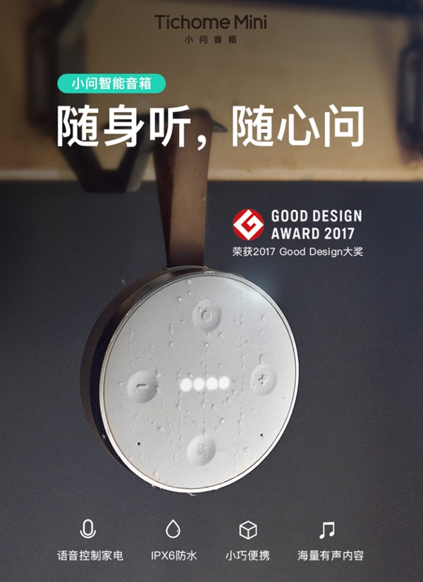 出门问问即将发布Tichome mini 众筹价399元