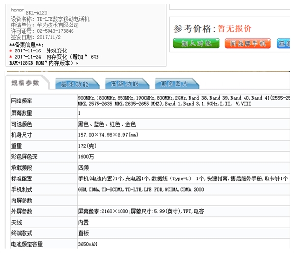 明天发！荣耀V10现身跑分：麒麟970+安卓8.0