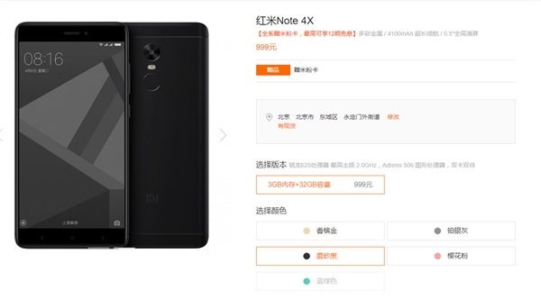 1299元！红米Note 4X新版发布：64GB磨砂黑