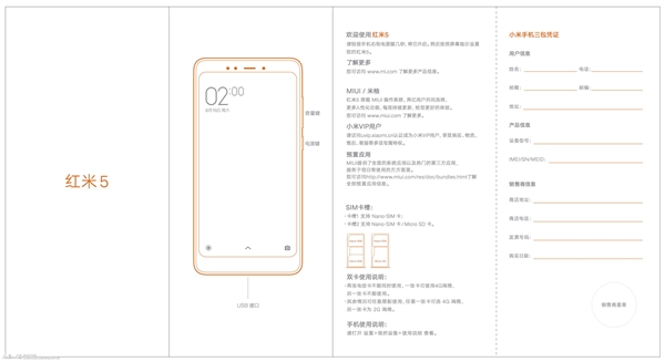 红米5说明书曝光：高屏占比设计、3选2卡槽