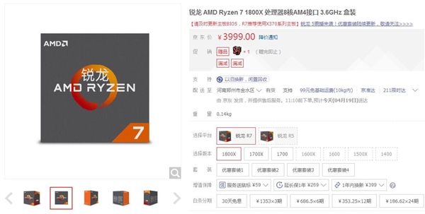 AMD旗舰Ryzen 7 1800X降价：幅度给力！