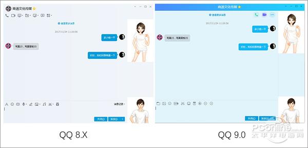 相比QQ8.X化如此大！抢先<a href='https://www.ivipi.com/pc/' target='_blank'><u>体验</u></a>QQ9.0最新版