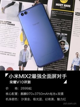 小米MIX2最强全面屏对手 荣耀V10评测