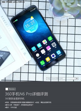 360手机N6 Pro评测:让全面屏全面起来的手机