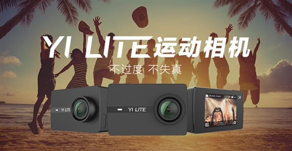 699元！小蚁Lite运动相机发布：支持4K拍摄