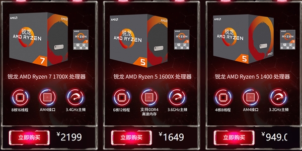 年末大促销！AMD Ryzen处理器国行降价